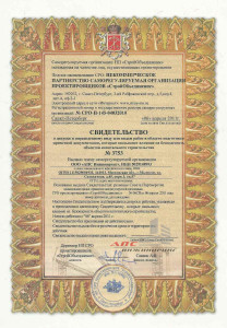 Сертификат НП СРО "СтройОбъединение" полученный в 2011 г.